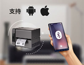 高速藍(lán)牙打印機(jī)解決方案